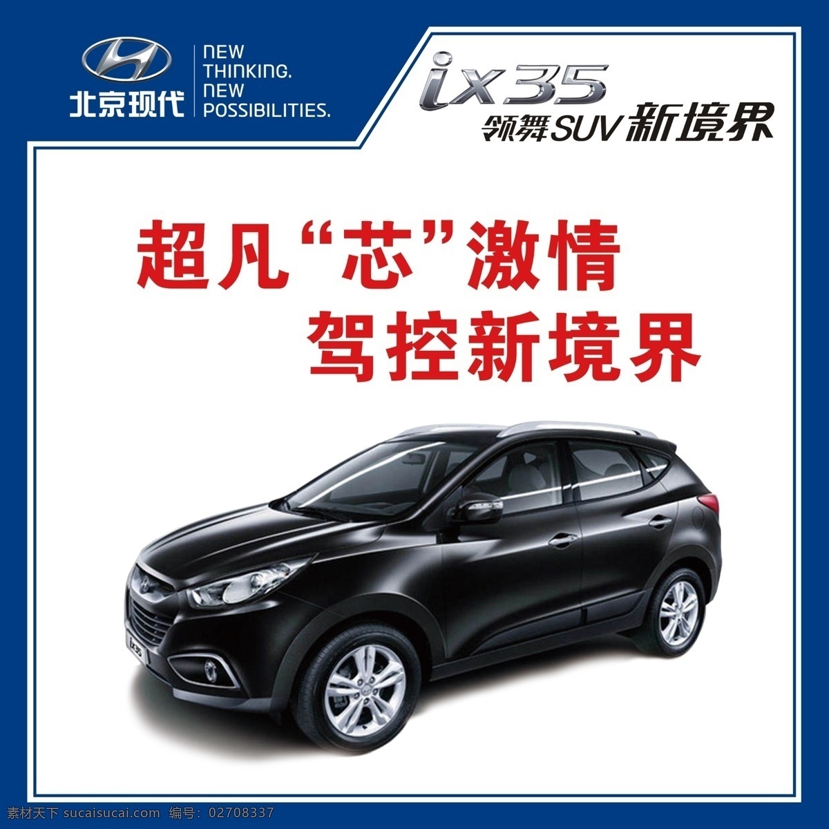 北京现代 ix 吊 旗 吊旗 广告设计模板 源文件 ix35 其他海报设计