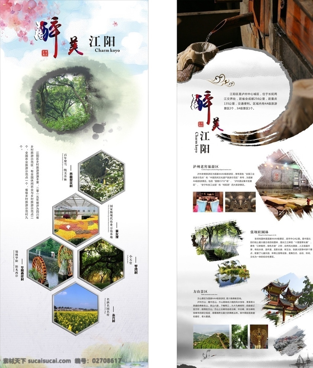旅游宣传 中国风 精美 易拉宝背景 旅游 清新背景 酒文化 旅游景点 图片造型