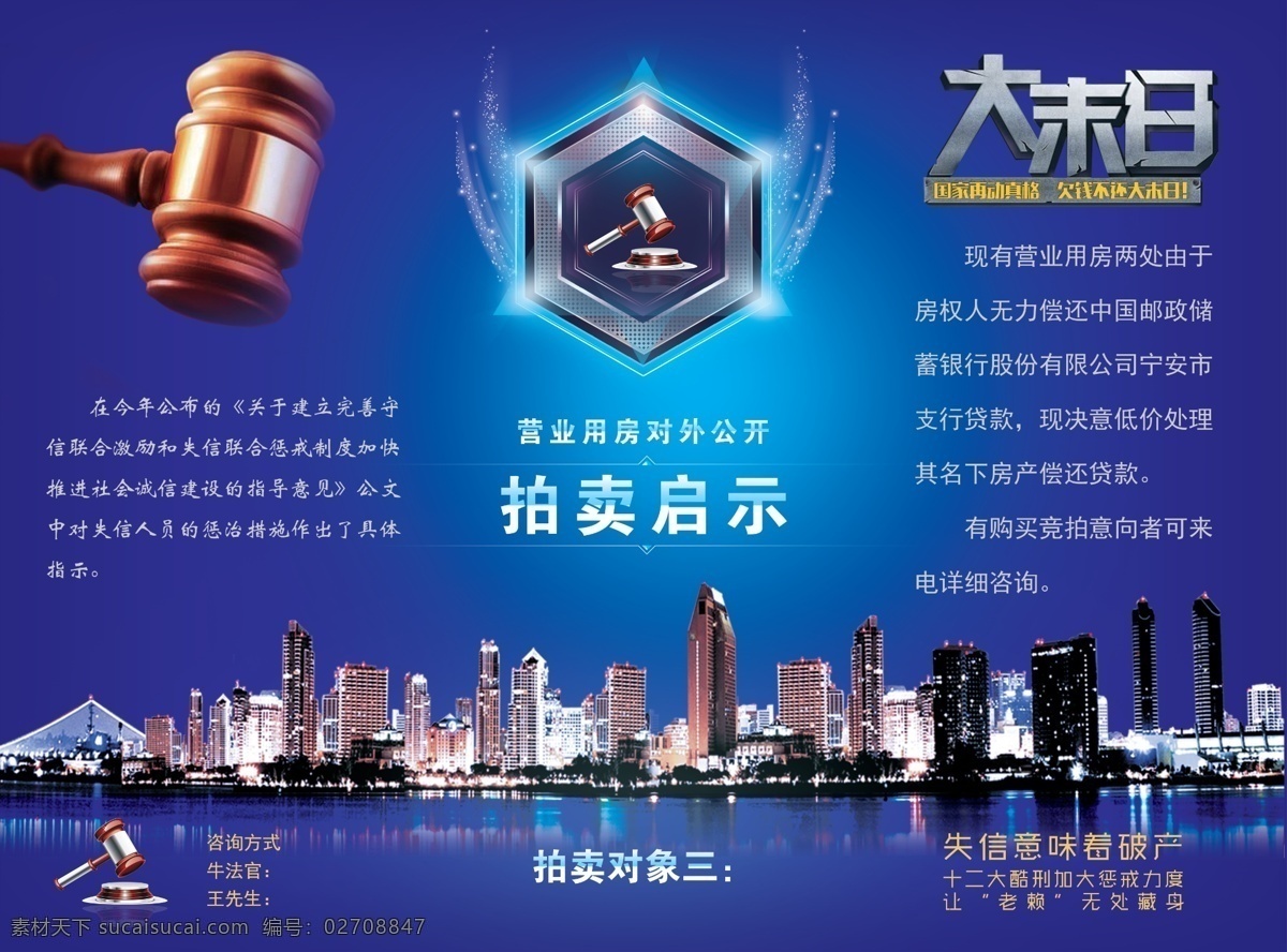 拍卖 通告 传单 画册 封皮 大末日 酷炫 城市