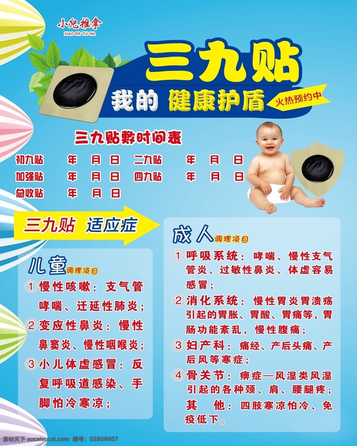 小儿推拿 三九贴 幼儿 宝宝 中医 护盾 膏药 三伏贴