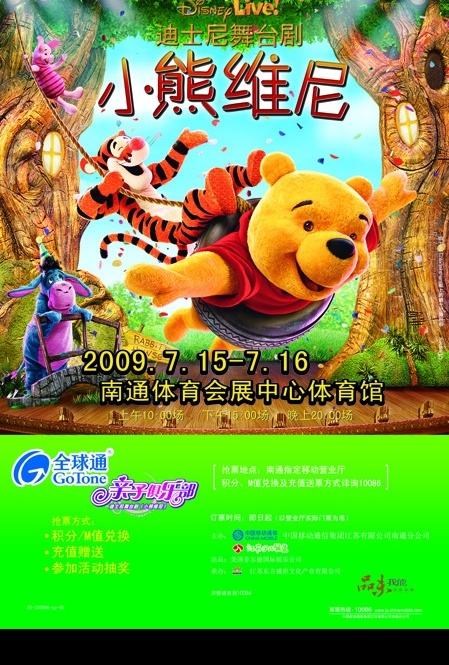 小熊维尼海报 小熊维尼 海报 南通体育 会展 移动 迪士尼 广告设计模板 源文件库