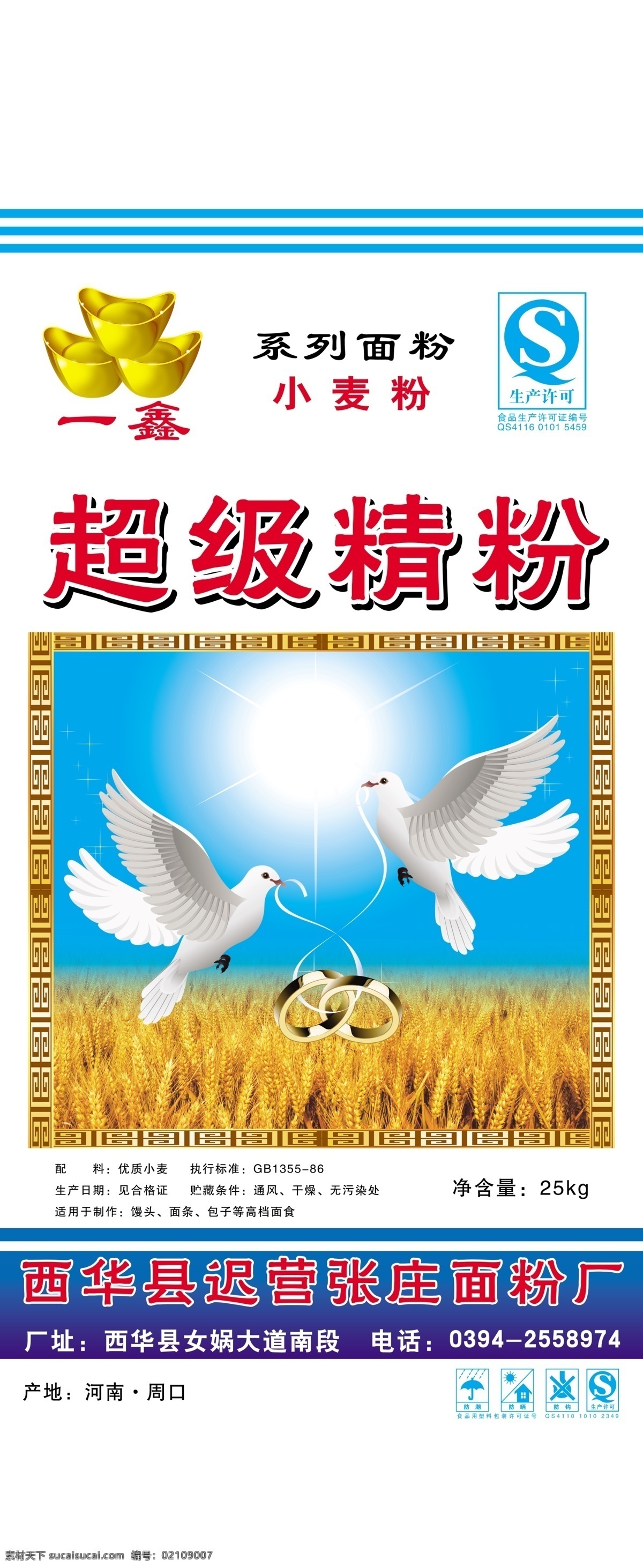 包装 包装设计 肥料 广告设计模板 面粉 小麦 源文件 模板下载 面粉包装 小麦粉 特精粉 编织袋 面粉编织袋 雪花粉 特一粉 psd源文件