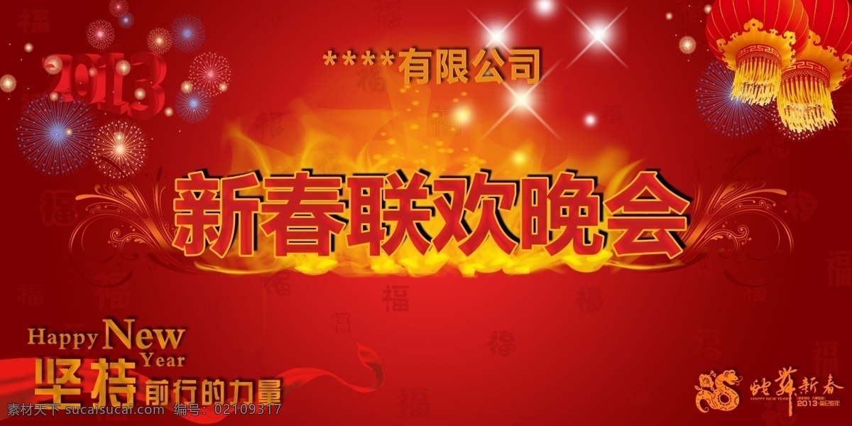 晚会 庆典 背景 板 灯笼 广告设计模板 花纹 蛇年 线条 新春联欢晚会 源文件 晚会年会 海报背景图