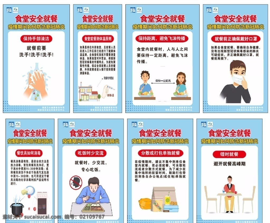 学校 食堂 防疫 就餐 宣传