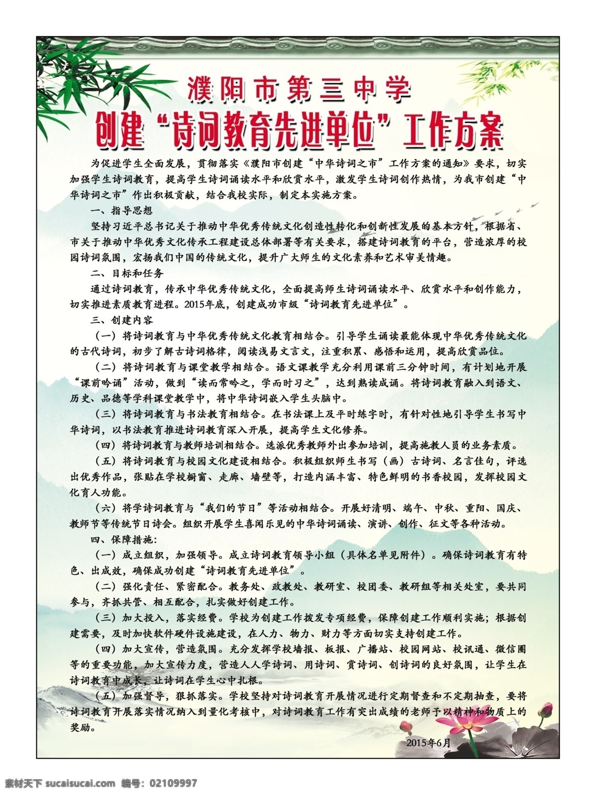 校园文化诗社 校园文化 诗社 绿色 制度 边框 山水 图案 分层
