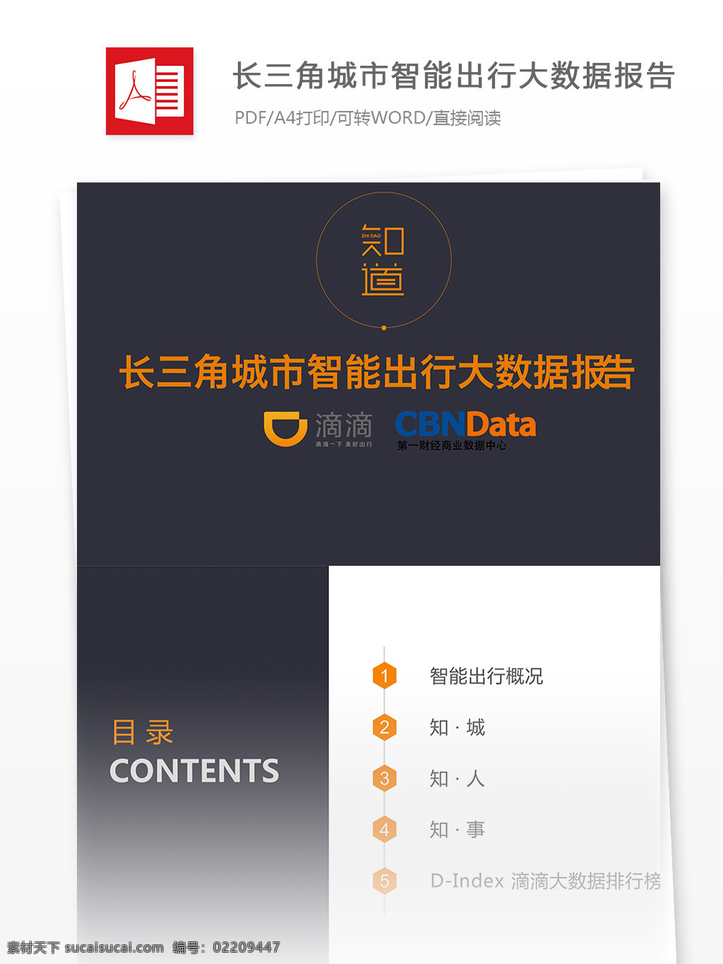 长三角 城市 智能 出行 大 数据 汽车 市场 分析报告 智能出行 行业分析 行业分析报告 报告模板 出行数据 大数据报告 汽车行业 城市出行