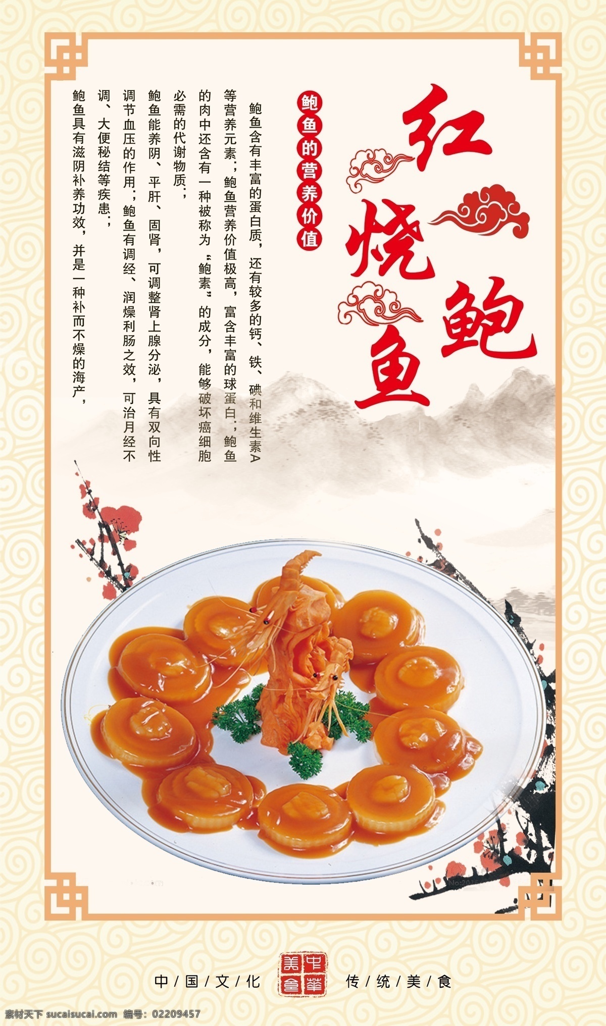 红烧鲍鱼展板 饭店文化墙 中国美食 经典边框 水墨梅花 分层清晰 分层