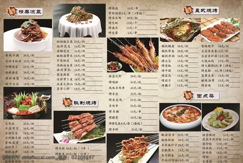 火吧菜单 酒菜馆菜单 临时菜单 a3菜单 酒水单 菜谱 菜单菜谱