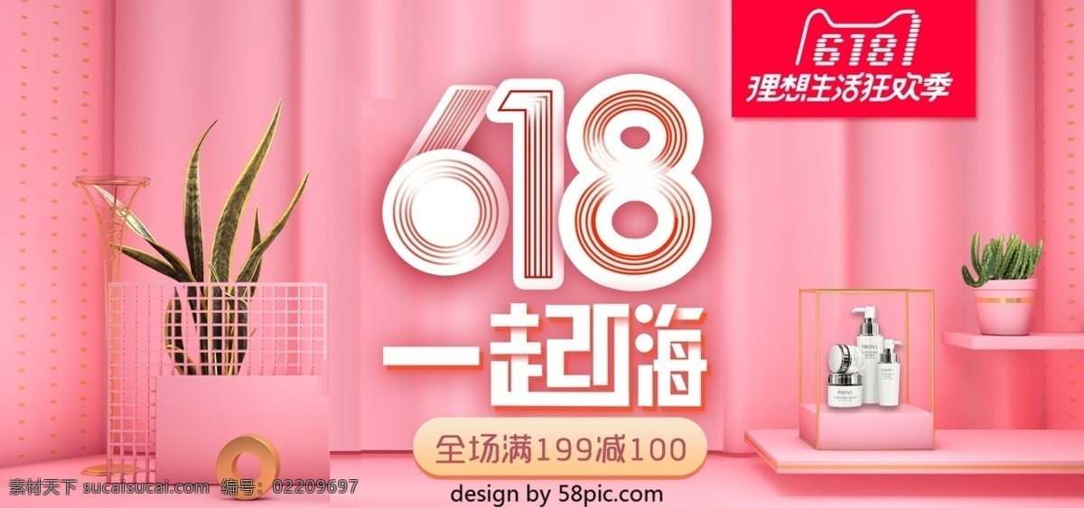 温馨 粉色 时尚 618 年中 海报 模板 清新 小清新 年中大促 时尚海报 618素材 618海报 618logo 理想 生活 狂欢 季 护肤品 护肤品海报