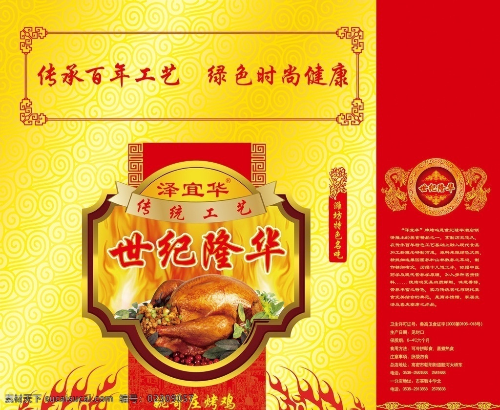 烧鸡包装箱 酒店烧鸡 烧鸡 烤鸡 包装设计 食品包装