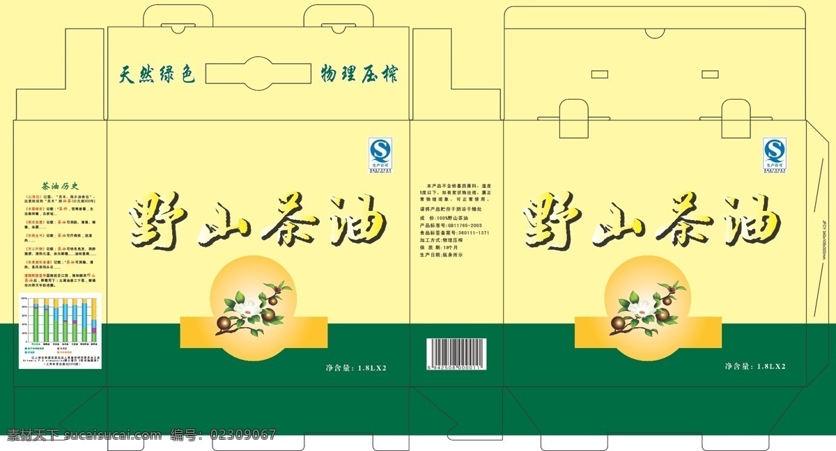 茶油 有盒 茶籽 花 野山茶油 油 包装设计 矢量