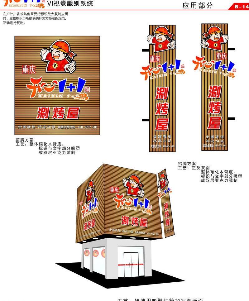 vi vi设计 vi矢量 标识标志图标 门头 企业 logo 标志 矢量图库 门头矢量素材 门头模板下载 开心1 vi设计一套 矢量 建筑家居