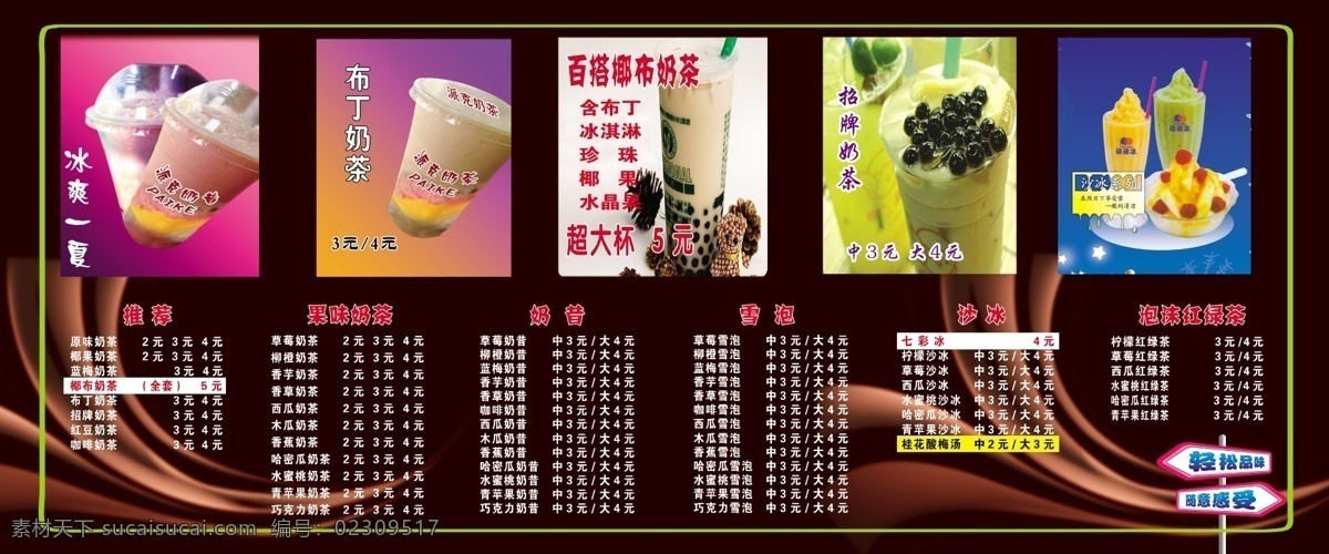 分层 冰茶 喝水 价目表 可乐 奶茶 奶茶海报 奶茶价目表 模板下载 杯杯 饮料 豆冰茶 口渴了 喝饮料 饮料价格表 奶茶价格 饮料海报 源文件 矢量图 日常生活