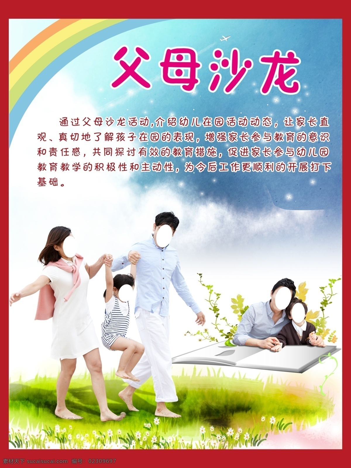 父母 沙龙 彩虹 草地 父子 花草 蓝天 全家福 树叶 小草 星星 一家人 父母沙龙 原创设计 原创展板