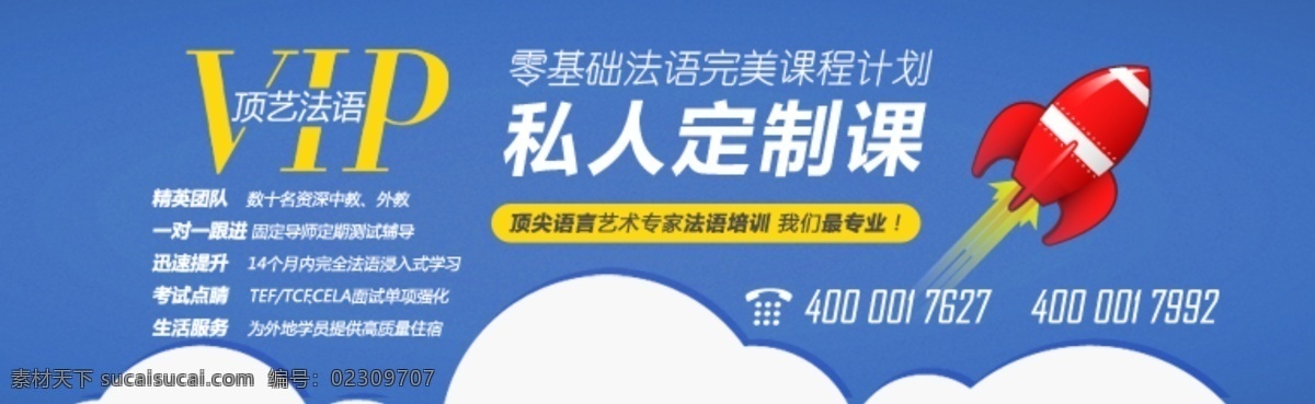 网页 广告 banner vip 课程 留学 语言 原创设计 原创网页设计