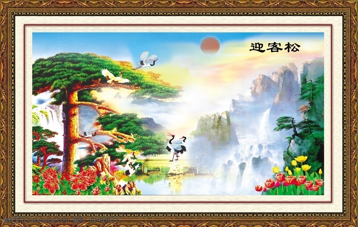 分层 风景 风景画 红日 鸿运当头 山水 山水风景 迎客松 迎客松图 迎客松画 松鹤延年 山水画 源文件 家居装饰素材 山水风景画