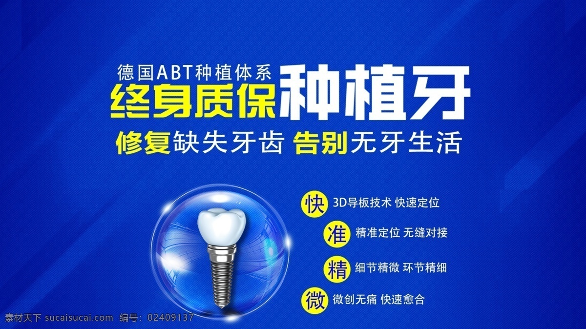 种植 牙 终身 质保 种植牙 口腔 牙科 牙冠 全口 半口种植牙 灯箱片