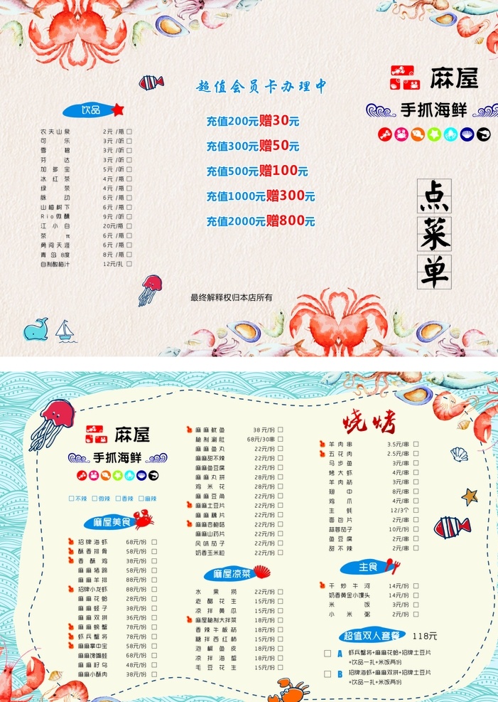 海鲜菜单 菜单 海鲜 烧烤 菜单折页 菜单三折页 海鲜卡通 点菜单 菜单菜谱