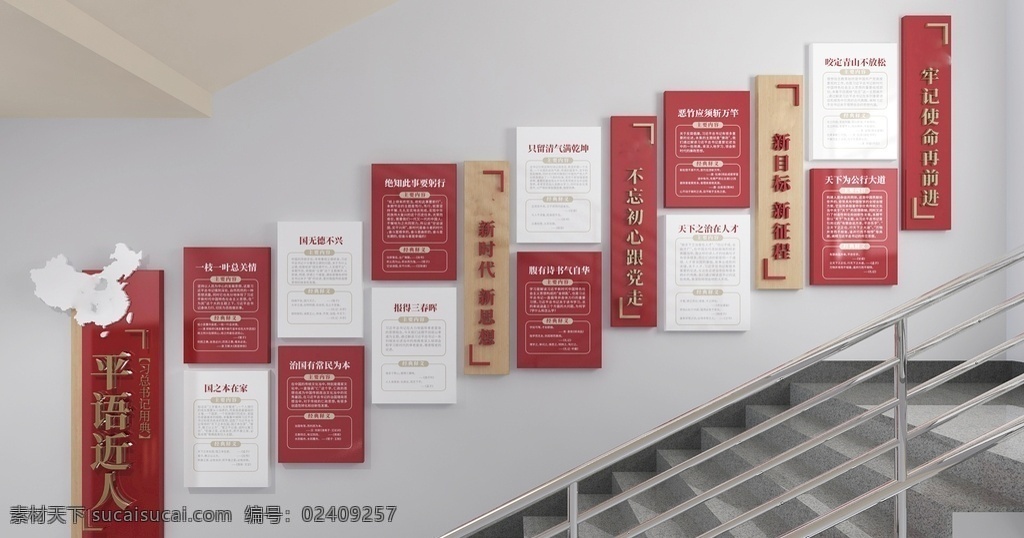 党建 楼梯 文化 墙 党建文化墙 党政 不忘初心 牢记使命 楼梯文化墙 廉政 用典 基层党建 标语文化墙 中国梦 机关 干部 学习 党员活动室 平语近人楼梯 红色 政府 走廊 楼道 红色文化 红色党建 红色楼梯 红色走廊 室内广告设计