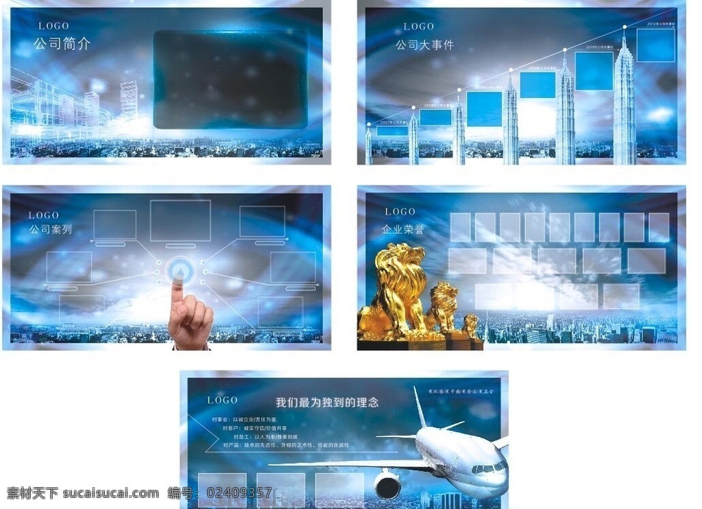 企业展板 精美展板 展板下载 企业展板模板 蓝色展板 狮子展板