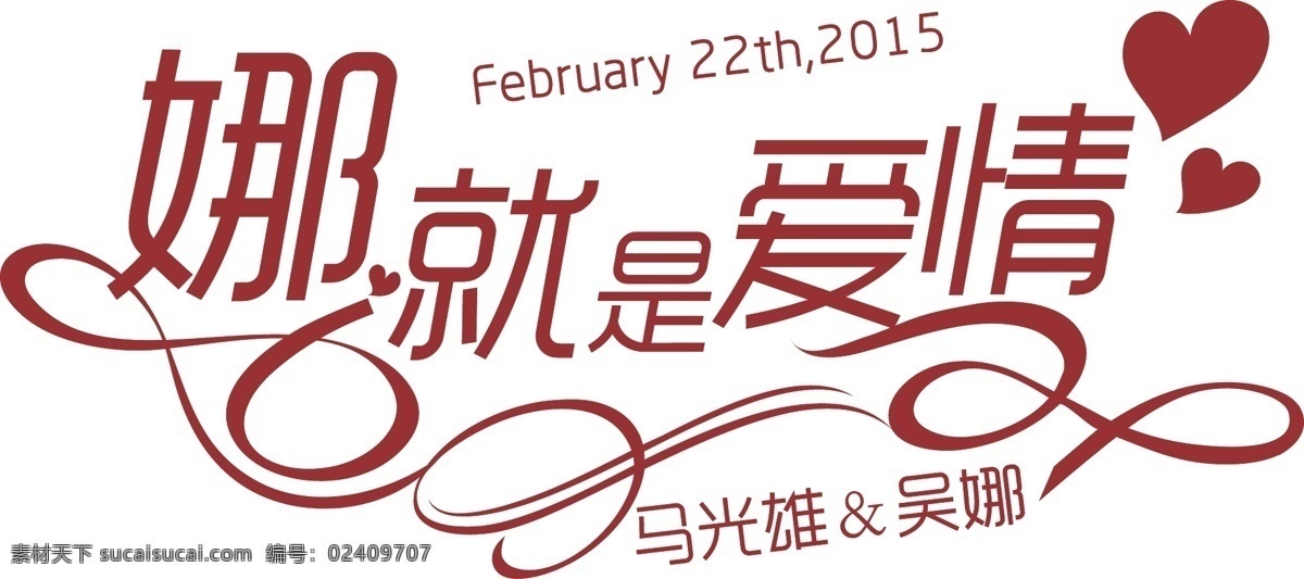 婚礼 logo 那就是爱情 婚礼logo 婚婚礼素材 主题 婚礼主题 婚礼元素 牌 红色婚礼背景 logo设计 婚礼标志设计 结婚 婚庆 婚礼素材