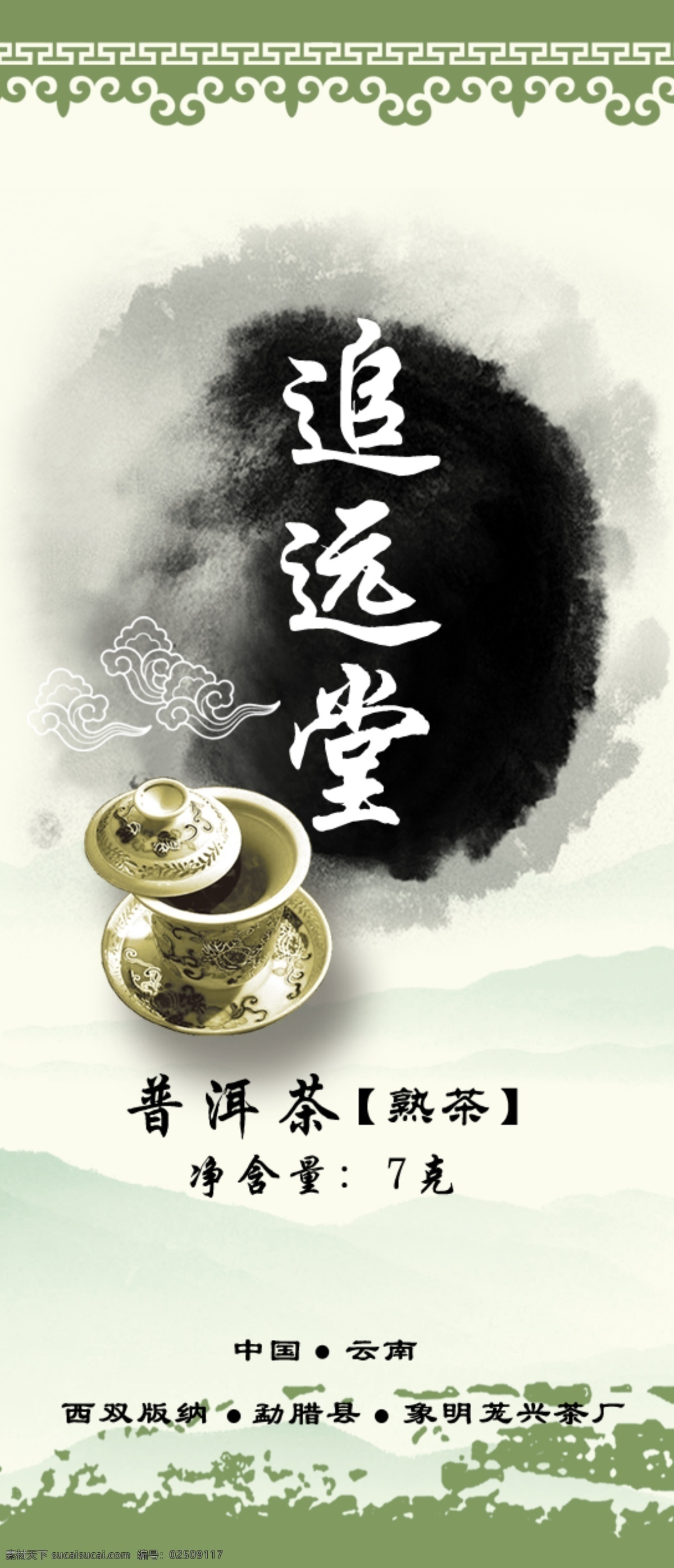分层 版式设计 包装 杯子 茶 茶杯 茶山 茶叶 模板下载 茶叶包装 茶叶宣传册 远山 水墨 墨点 中国风 花纹 普洱茶 底纹 宣传册 画册设计 源文件 psd源文件 包装设计