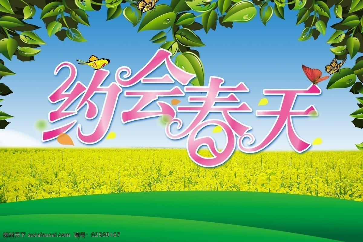 分层 白云 春天 风景 风景模板下载 蝴蝶 花朵 卡通 风景素材下载 夏天 鲜花 油菜花 叶子 郁金香 蓝天 源文件 海报 促销海报