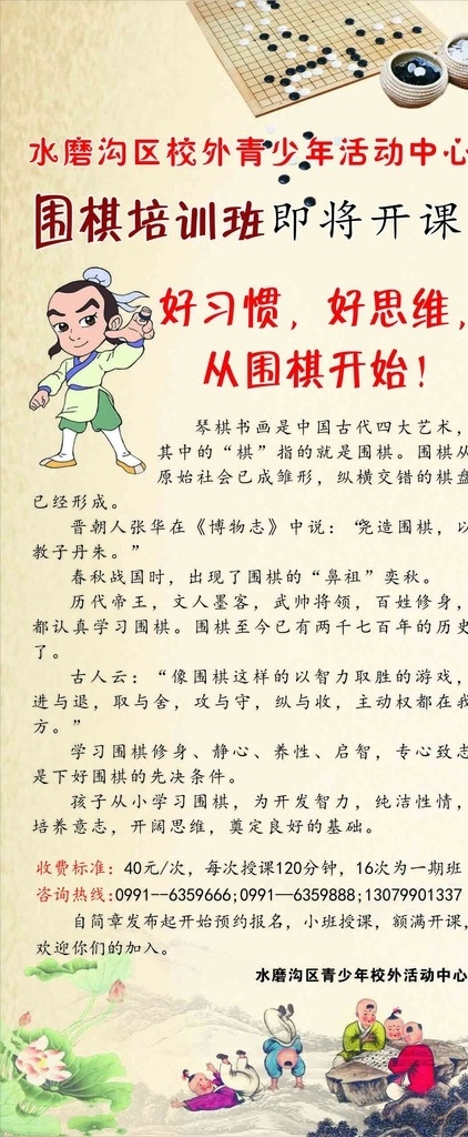 围棋 培训班 招生简章 x展架 围棋培训班 好习惯 好思维 从围棋开始 琴棋书画 尧造围棋 以教子丹朱 修身 静心 养性 启智 专心致志 开发智力 纯洁性情 培养意志 开阔思维