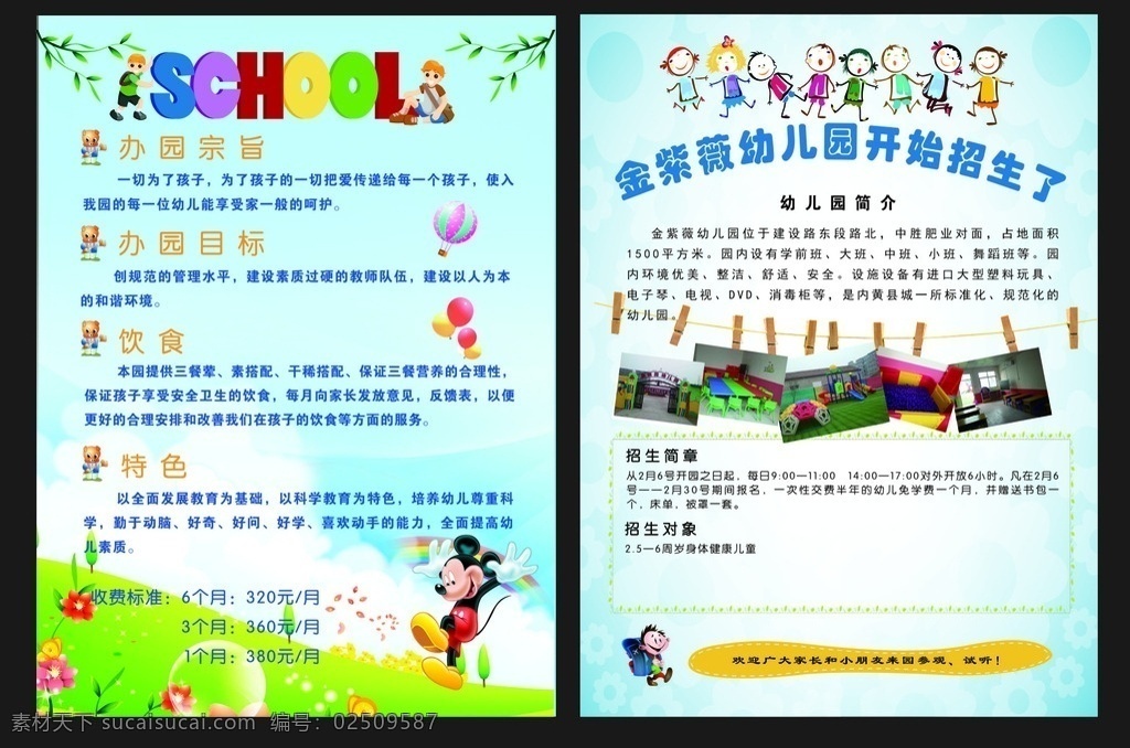 幼儿园招生 幼儿园 招生 宣传单 简章 传单 广告 16k 彩页 a4 单页 宣传 卡通 展板模板