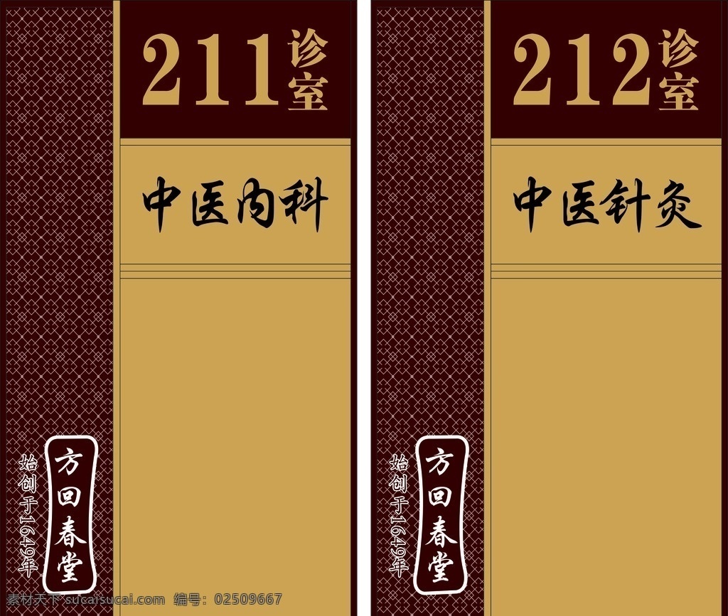 药店科室牌 科室牌 药店 中医科室牌 复古 针灸 中医 标识牌 养生 数字