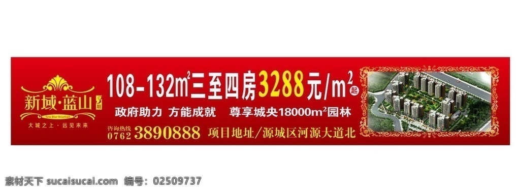 海报 房地产海报 房地产 横幅 灯布 kt板 房地产图片
