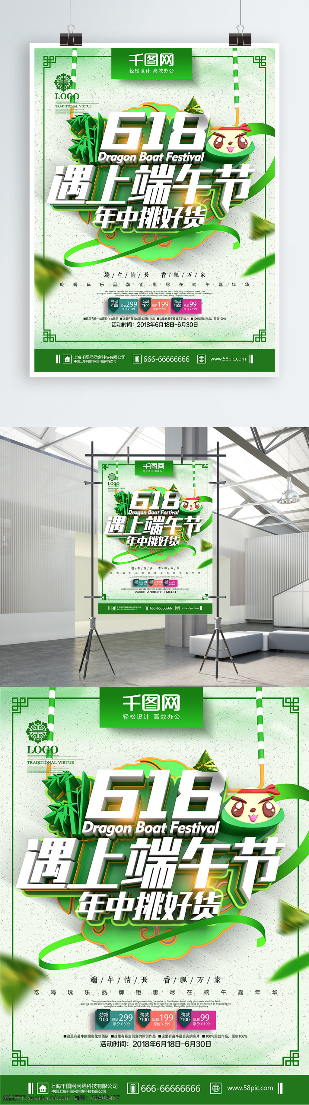 创意 绿色 清新 618 遇上 端午节 端午 促销 海报 端午节海报 年中大促 端午节素材 粽子 618促销 端午节促销 端午节广告 端午节活动 端午节图片 端午节快乐 端午节粽子 端午佳节