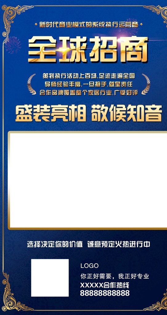 招商海报设计 招商海报 招商加盟海报 创意招商 会展 策划执行 蓝色 单页 分层