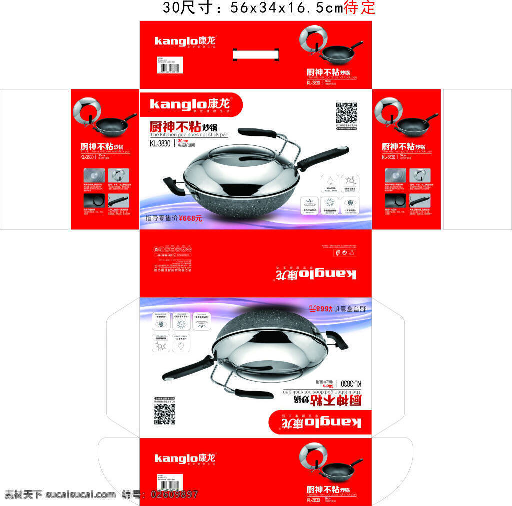 厨具彩盒设计 厨神不粘 炒锅 无油烟不粘 白色