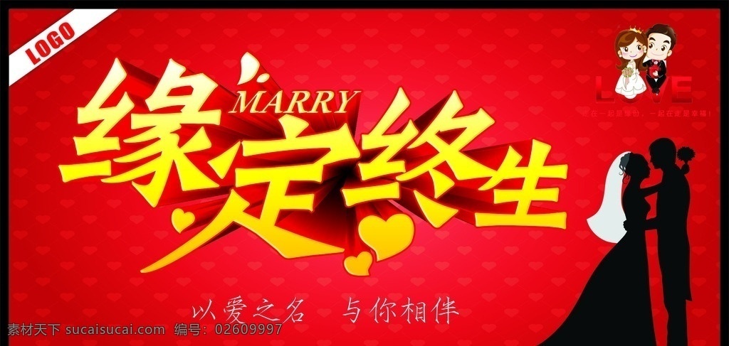 结婚 婚庆 我们结婚吧 情定终生 百年好合 我们结婚了 我们结婚啦 新婚典礼 结婚背景 结婚海报 结婚婚礼 婚礼背景 结婚贺卡 结婚请帖 结婚邀请函 结婚庆典 喜结良缘 婚宴背景 结婚婚宴 结婚展架 结婚幕布图 结婚舞台背景 幸福嫁日 完美嫁礼 婚礼 结婚纪念日 七夕结婚季 结婚季 完美嫁日