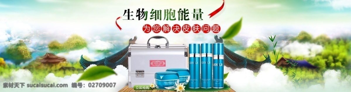 生物 活性 护肤 豪华 套装 首页 海报 化妆品 生物科技 皮肤能量源 豪华套装