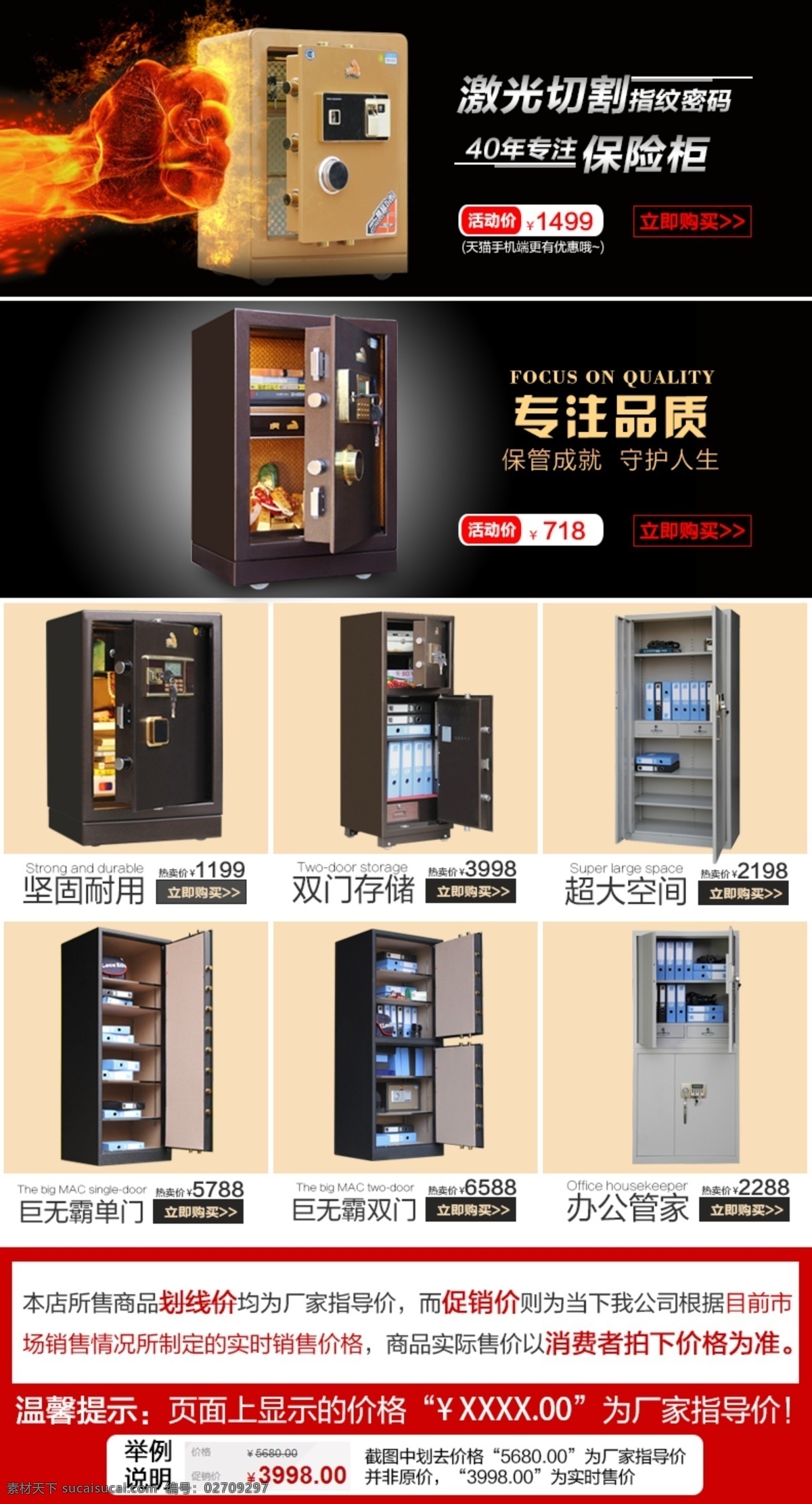 保险柜 详情 关联 页 保险柜详情 详情页 虎牌 拳头 关联页 详情关联页
