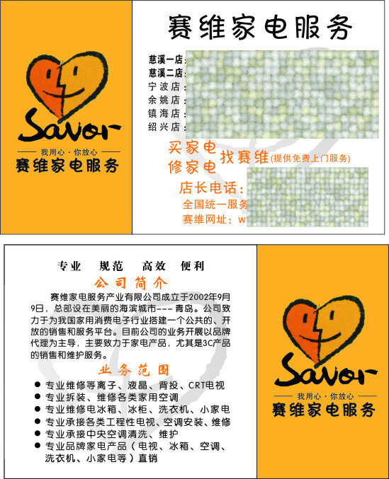 赛维名片 赛维 赛维logo 赛维标志