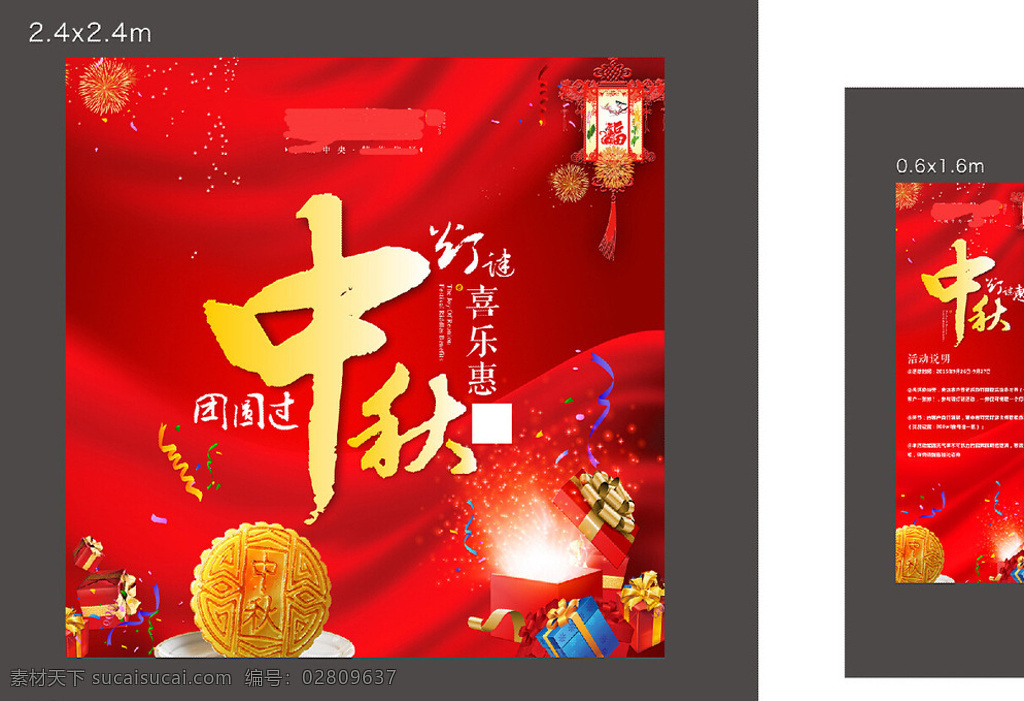 中秋 中秋海报 中秋素材 中秋舞台 中秋背景 中秋展板 中秋晚会 中秋促销 中秋吊旗 中秋展架 中秋易拉宝 中秋活动 中秋贺卡 中秋国庆 中秋淘宝 淘宝中秋 中秋dm 中秋主题 中秋月饼 中秋嫦娥 中秋宣传 中秋美食 中秋超市海报 中秋包装 中秋装饰 中秋佳节 中秋喷绘 中秋节 分层 红色