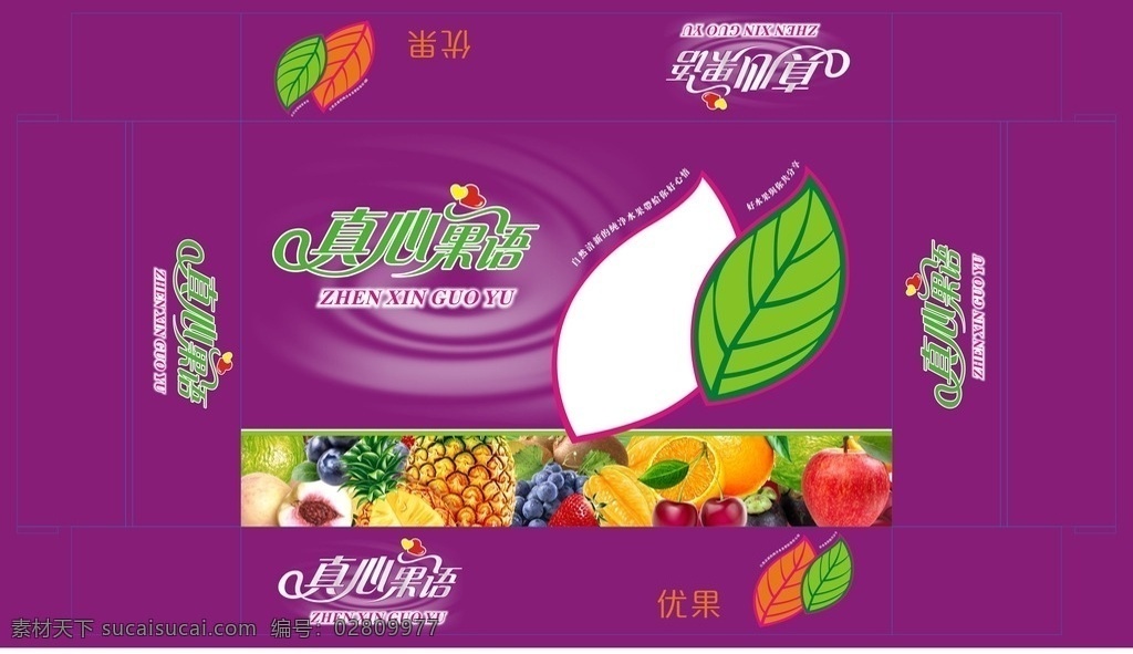 鲜果包装 水果包装 水果 天地盖水果箱 水果彩盒 包装设计