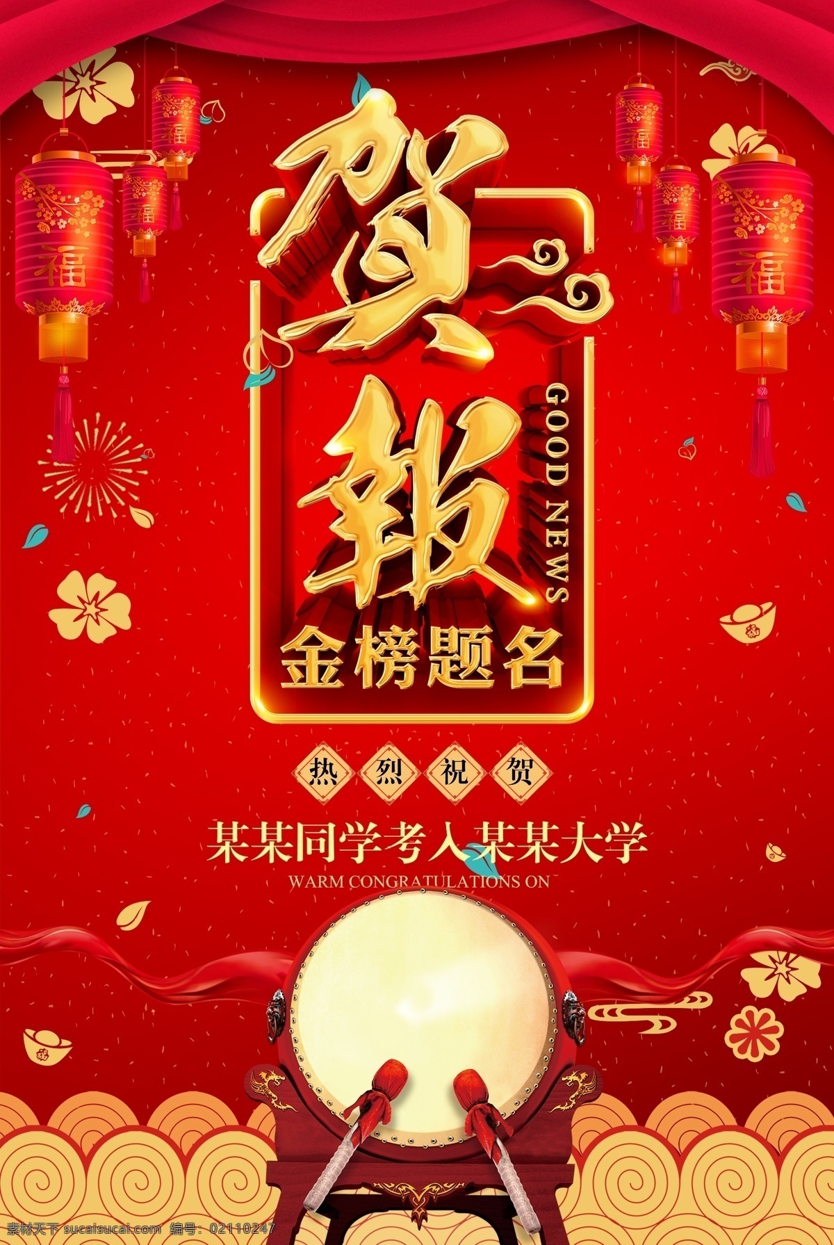 高考喜报 喜报 学校喜报 企业喜报 公司喜报 中奖喜报 喜报海报 喜报背景 报喜 喜讯 喜报展板 喜报模板 获奖喜报 竞赛喜报 小学生喜报 升学喜报 好消息 商店喜报 店铺喜报 学校喜报展板 学校光荣榜 企业荣誉榜 公司荣誉榜 班级光荣榜 喜报x展架 新年喜报 猪年 2019年 猪年喜报