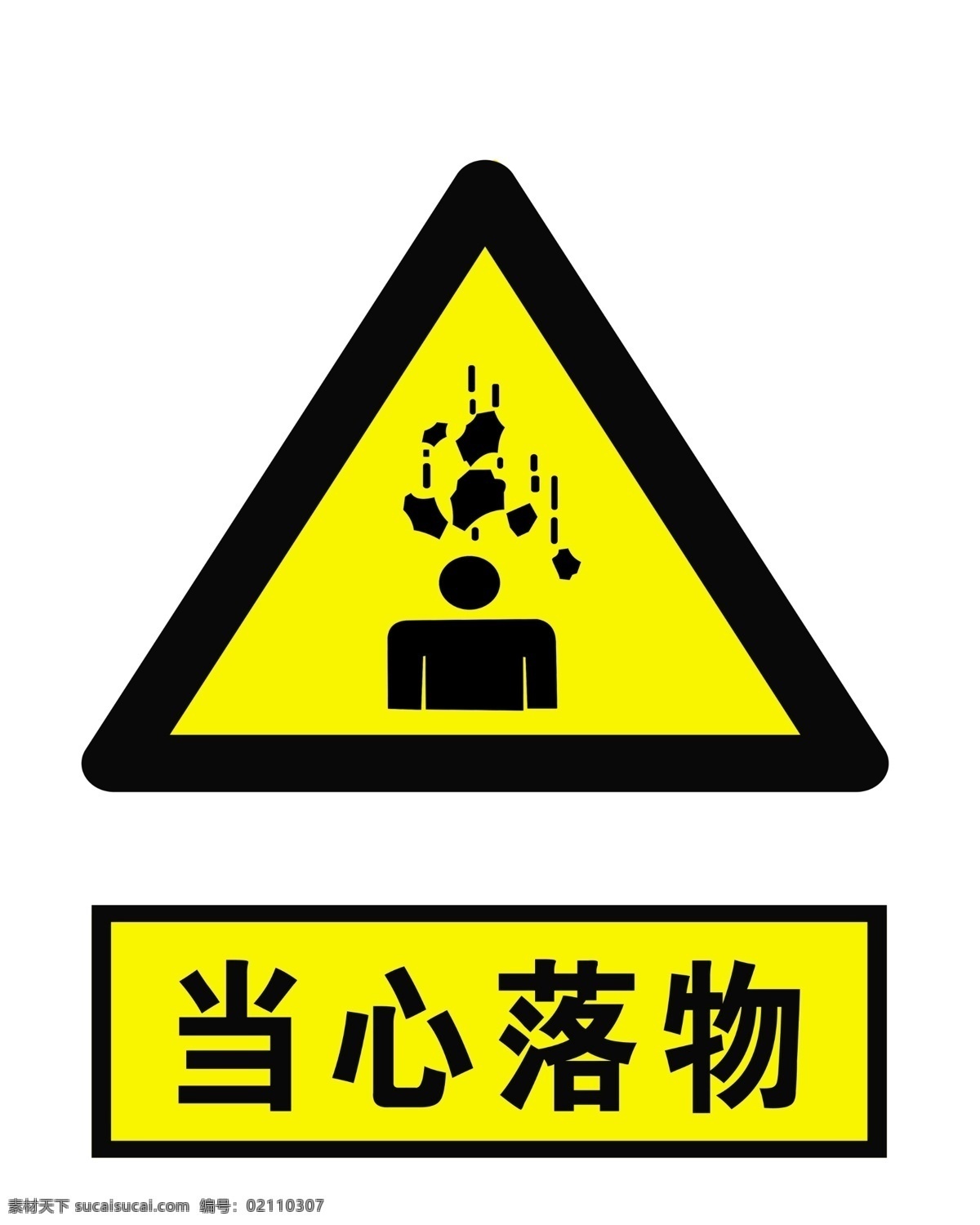 当心落物 安全标志 警告牌 危险标志 禁止牌 标识牌 安全警示牌 禁令标志 交通禁令标志 警告标志 指示标志 各类标志 标志图标 公共标识标志 矢量标志 指示牌 公共标志 交通符号 交通标志 标识 标识符号 公共图形符号 公共图形 警式标志 警式符号 标识标志 符号 交通类标志 指路 告示牌 标牌标识