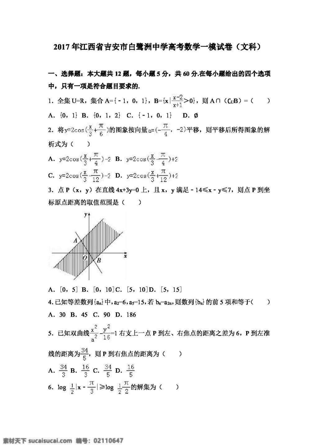 数学 人教 版 2017 年 江西省 吉安市 高考 模 试卷 文科 高考专区 人教版