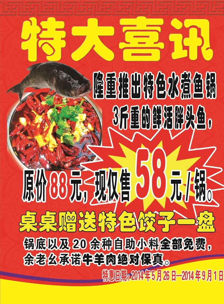 特大 喜讯 特大喜讯 dm 宣传