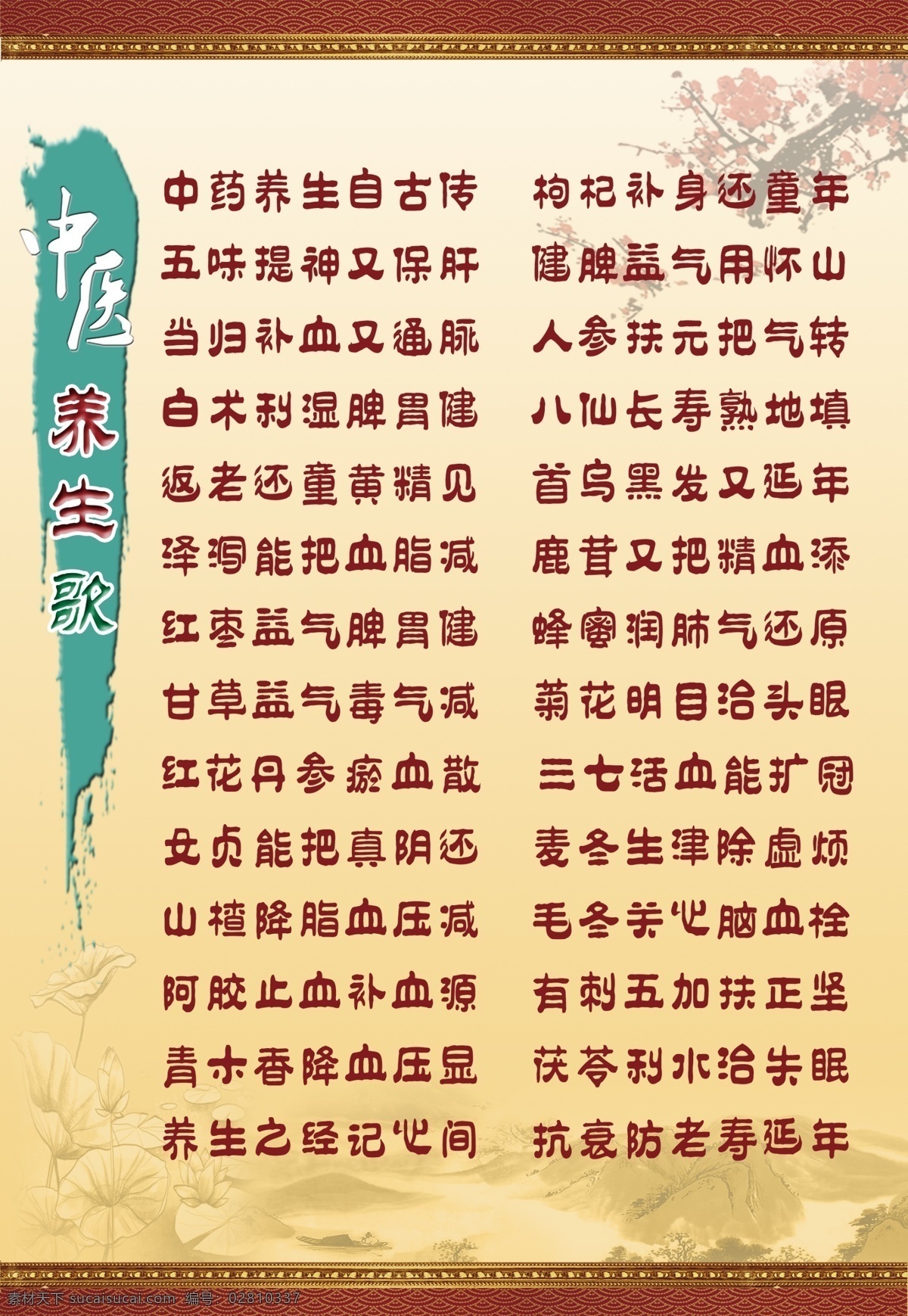 中医展板 梅花 山峰 图形 水印 展板模板 广告设计模板 源文件