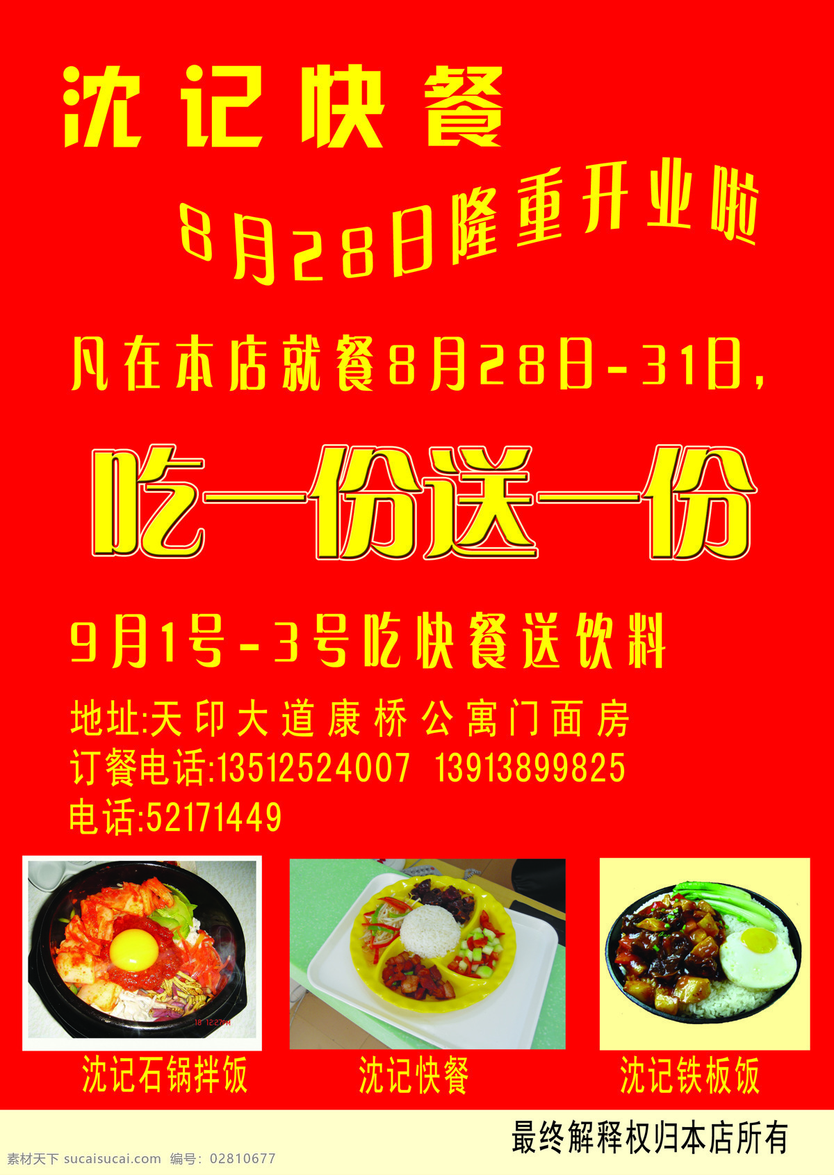 快餐 宣传单 页 样稿