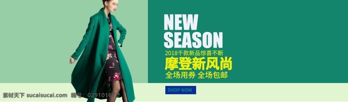 新品 女装 冬装 大衣 绿色 大气 海报 banner 时尚