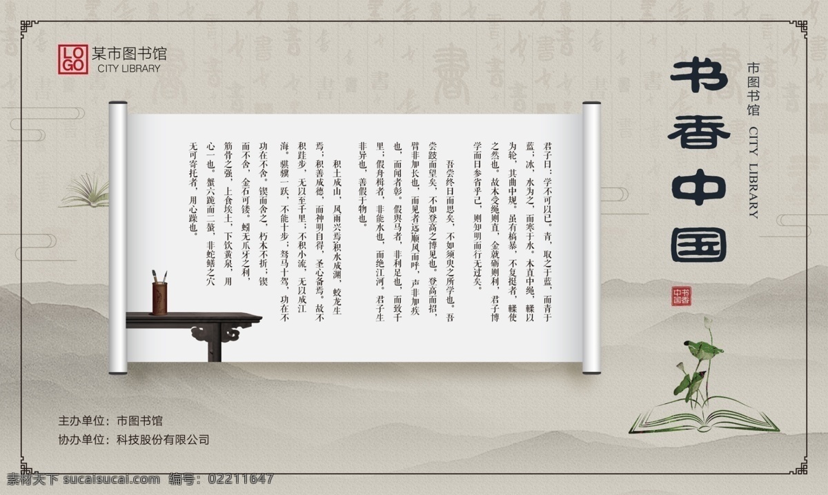 中国 风 图书馆 读书 文化活动 展板 文化 中国风 传统 阅读 书香中国
