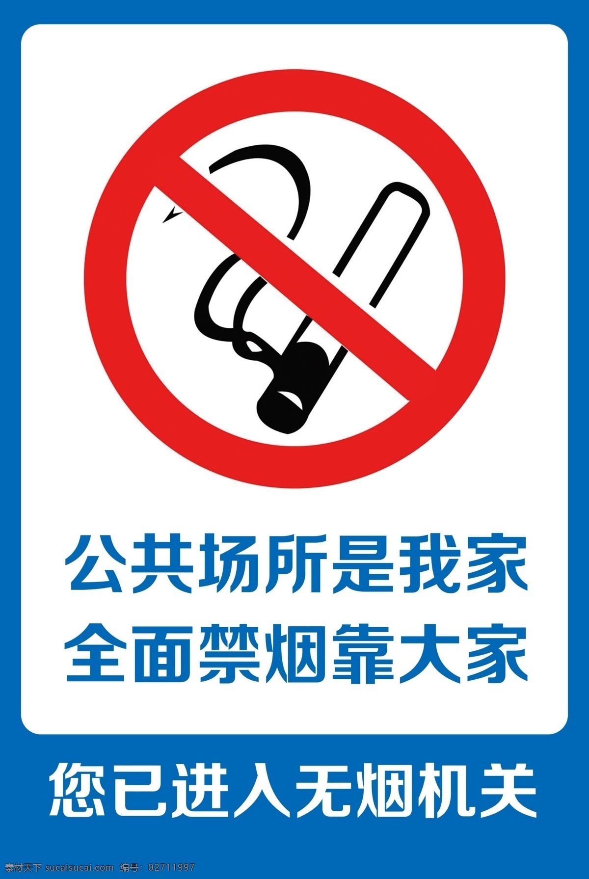 禁止 吸烟 标识 牌 禁止吸烟 吸烟标识 无烟机关 公共场所禁烟 原创设计 其他原创设计