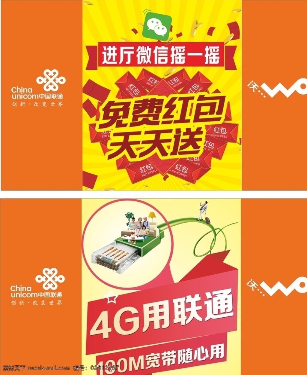 联通吊旗 吊旗 联通 宽带 红包 招贴设计
